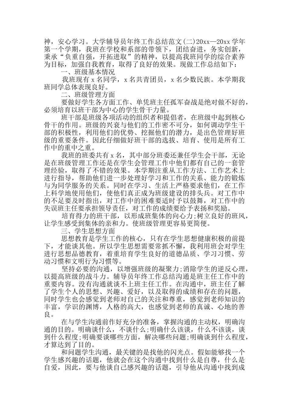 大学辅导员工作总结三篇_第2页