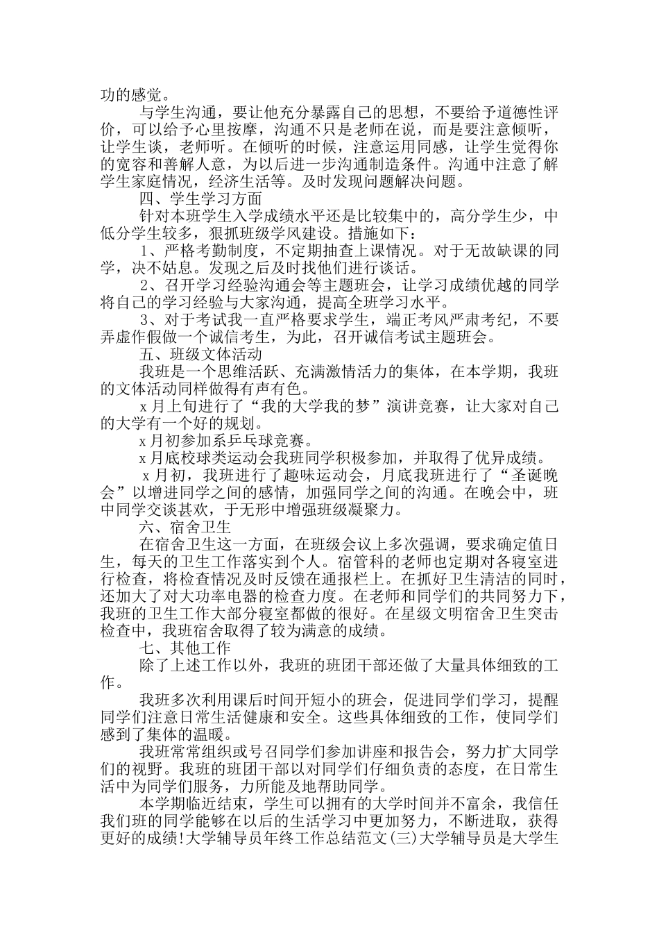 大学辅导员工作总结三篇_第3页