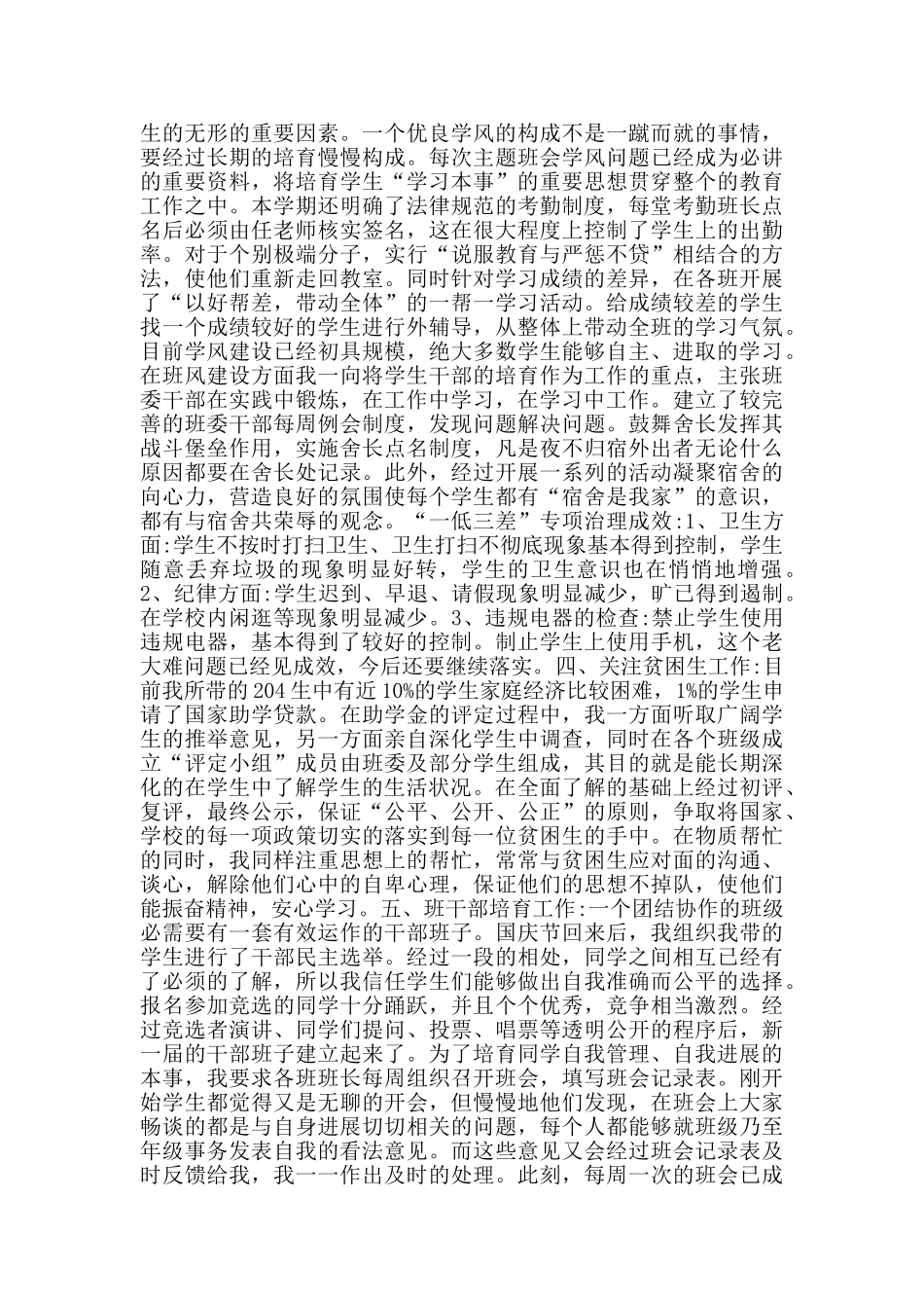 大学辅导员工作评价范文_第2页