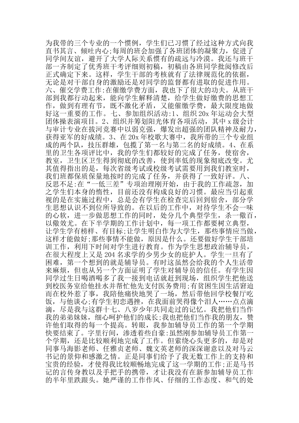 大学辅导员工作评价范文_第3页