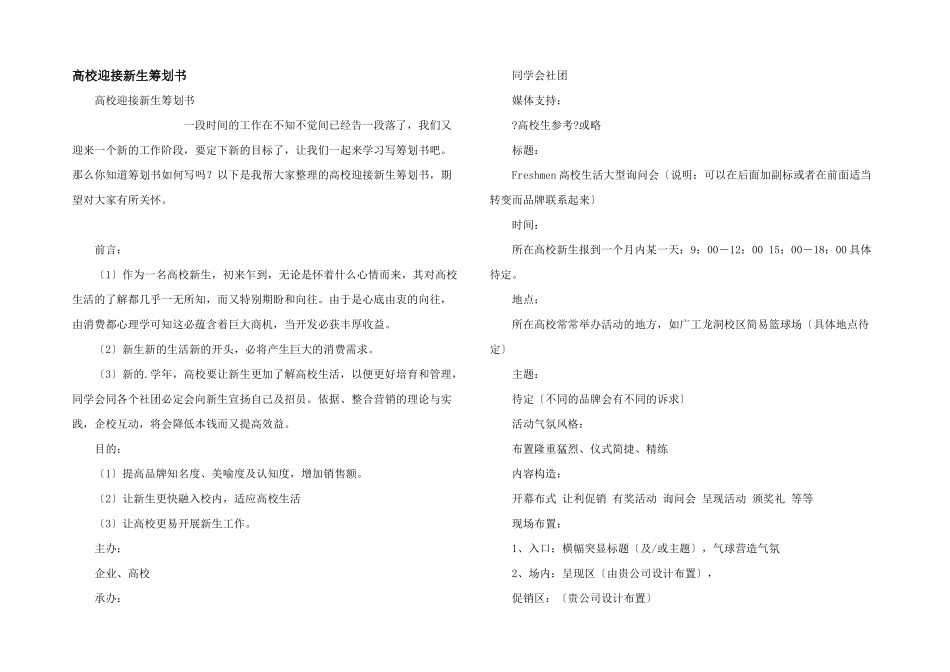 大学迎接新生策划书_第1页