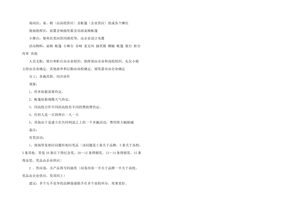 大学迎接新生策划书_第2页