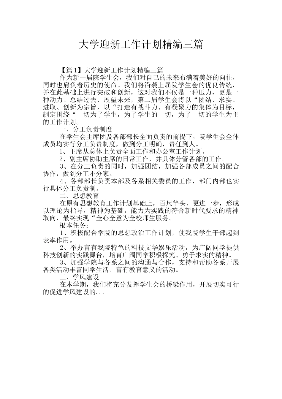 大学迎新工作计划精编三篇_第1页