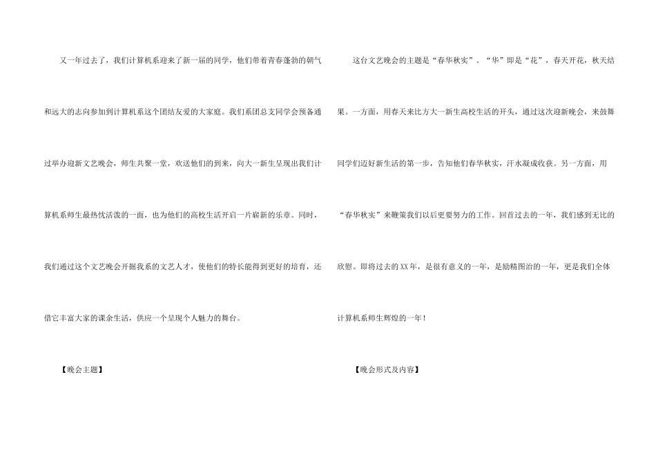 大学迎接新生活动方案_第2页