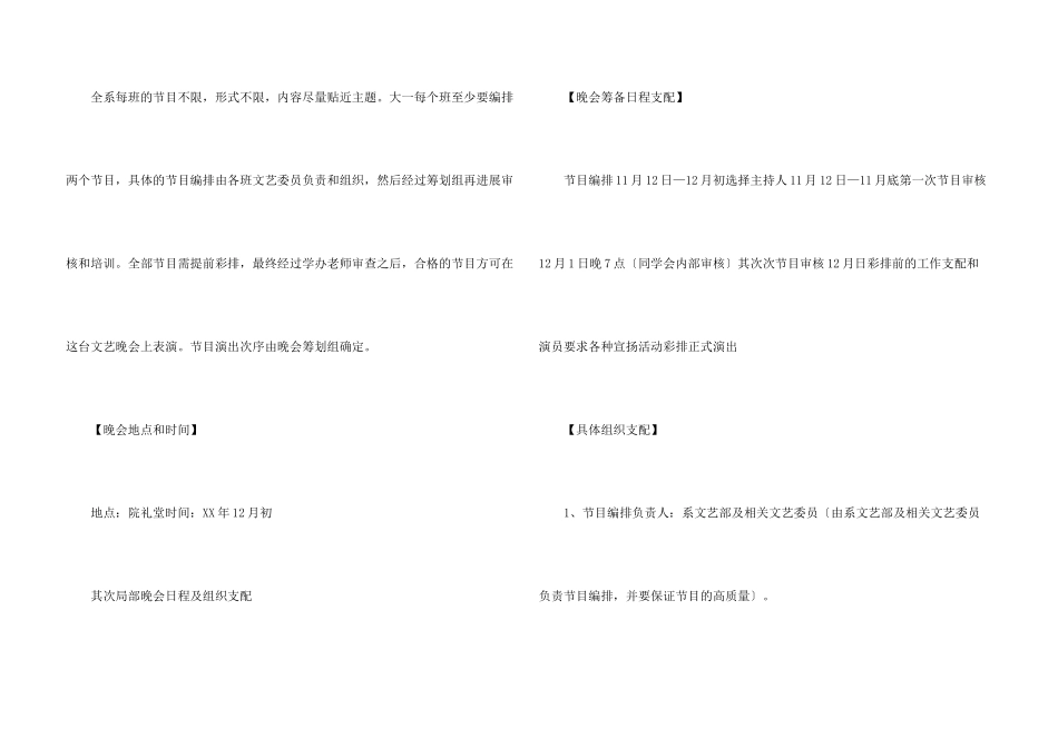 大学迎接新生活动方案_第3页
