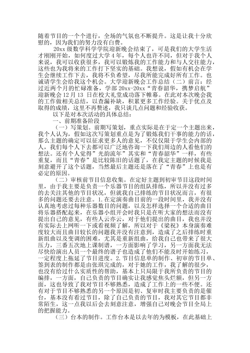 大学迎新晚会工作总结_第2页