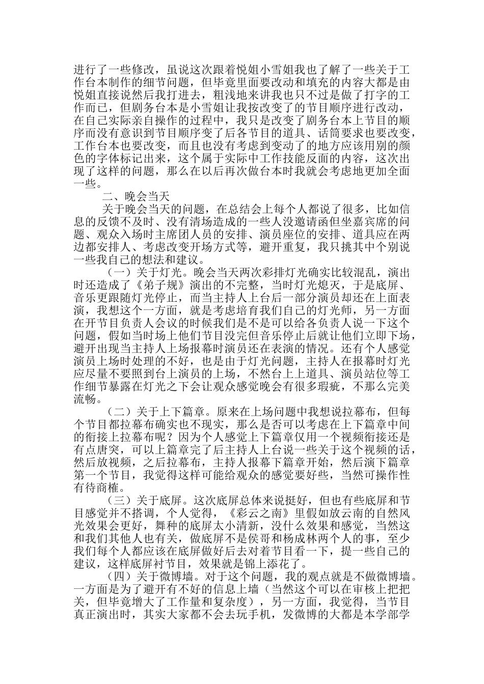 大学迎新晚会工作总结_第3页