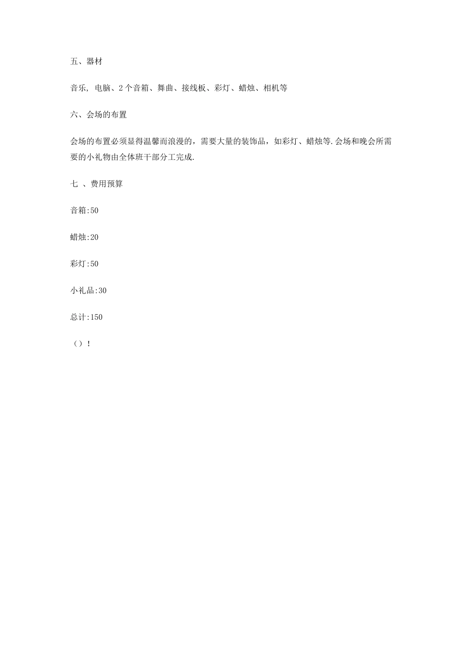 大学迎新春舞会活动策划书_第2页