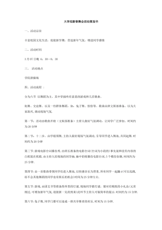 大学迎新春舞会活动策划书