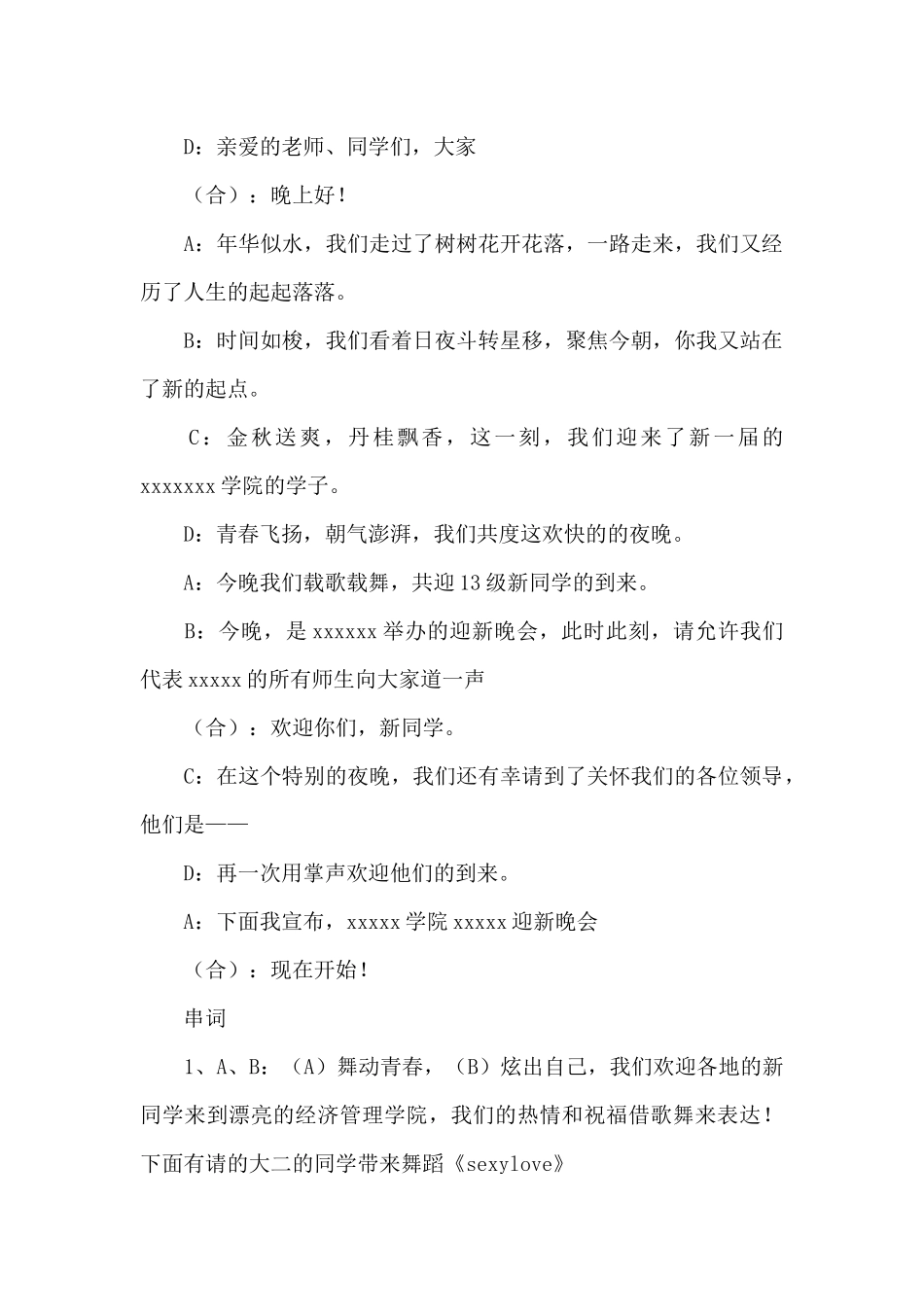 大学迎新晚会开场白3篇_第2页