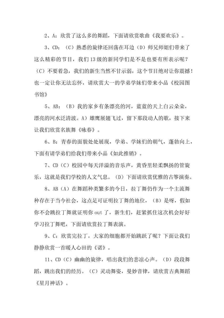 大学迎新晚会开场白3篇_第3页