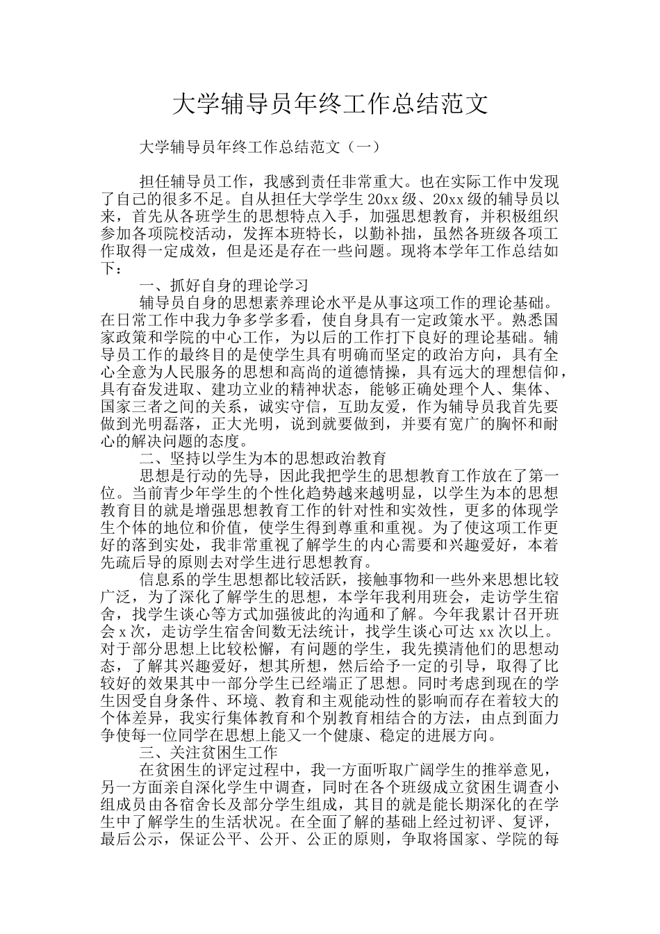 大学辅导员年终工作总结范文_第1页