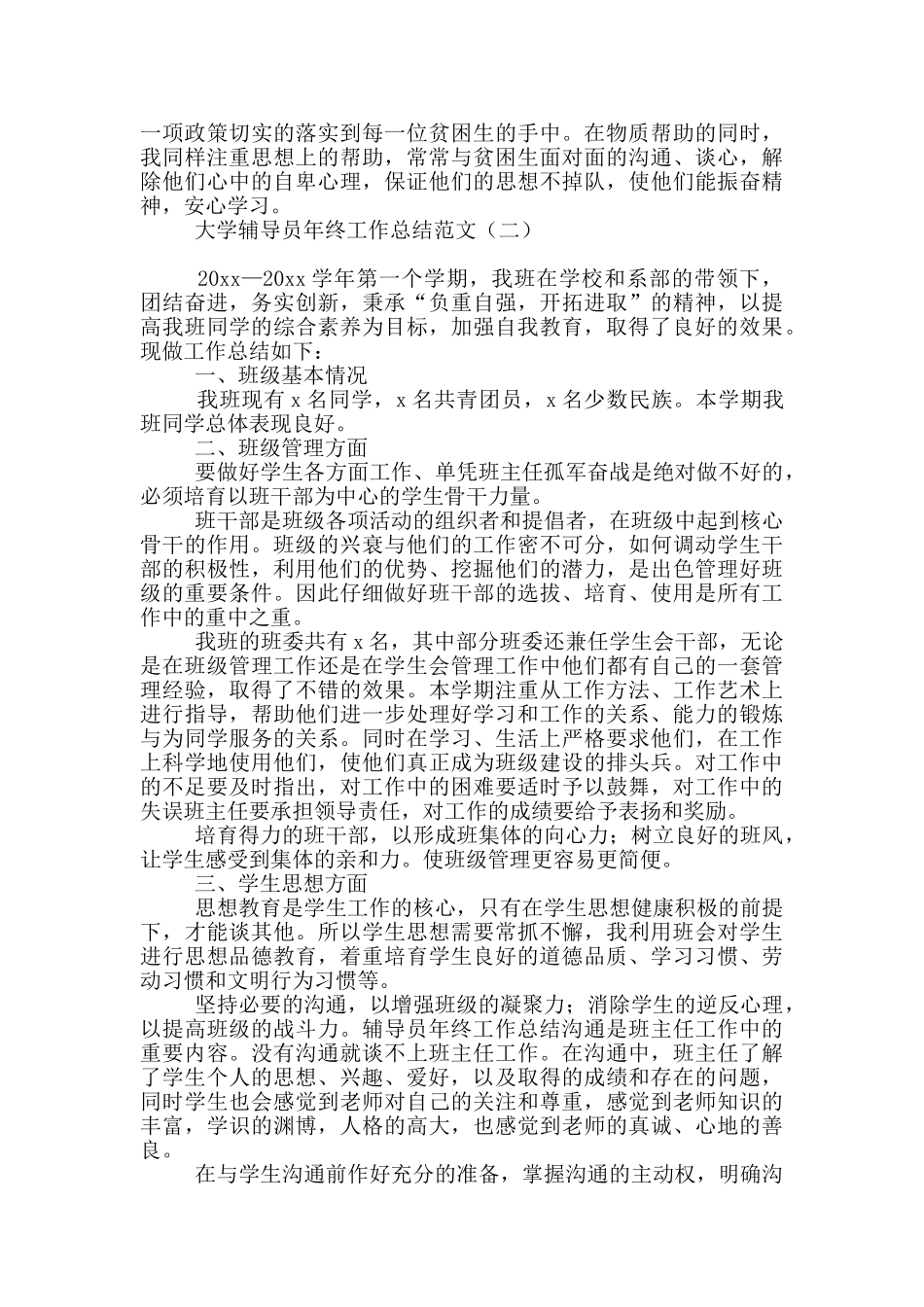 大学辅导员年终工作总结范文_第2页