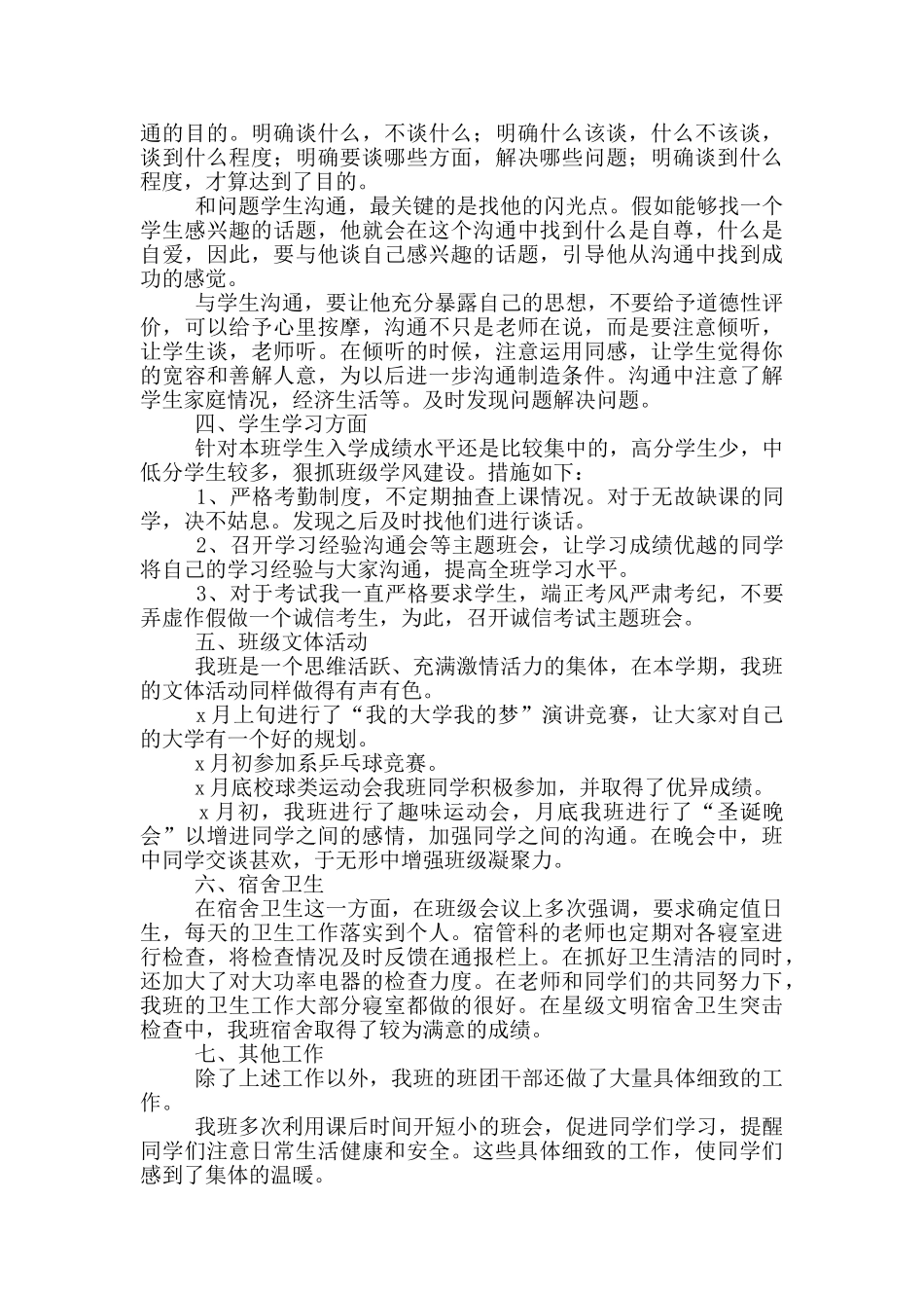 大学辅导员年终工作总结范文_第3页