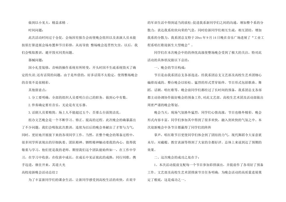 大学迎新晚会活动总结_第2页