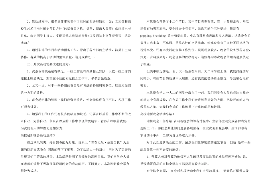 大学迎新晚会活动总结_第3页