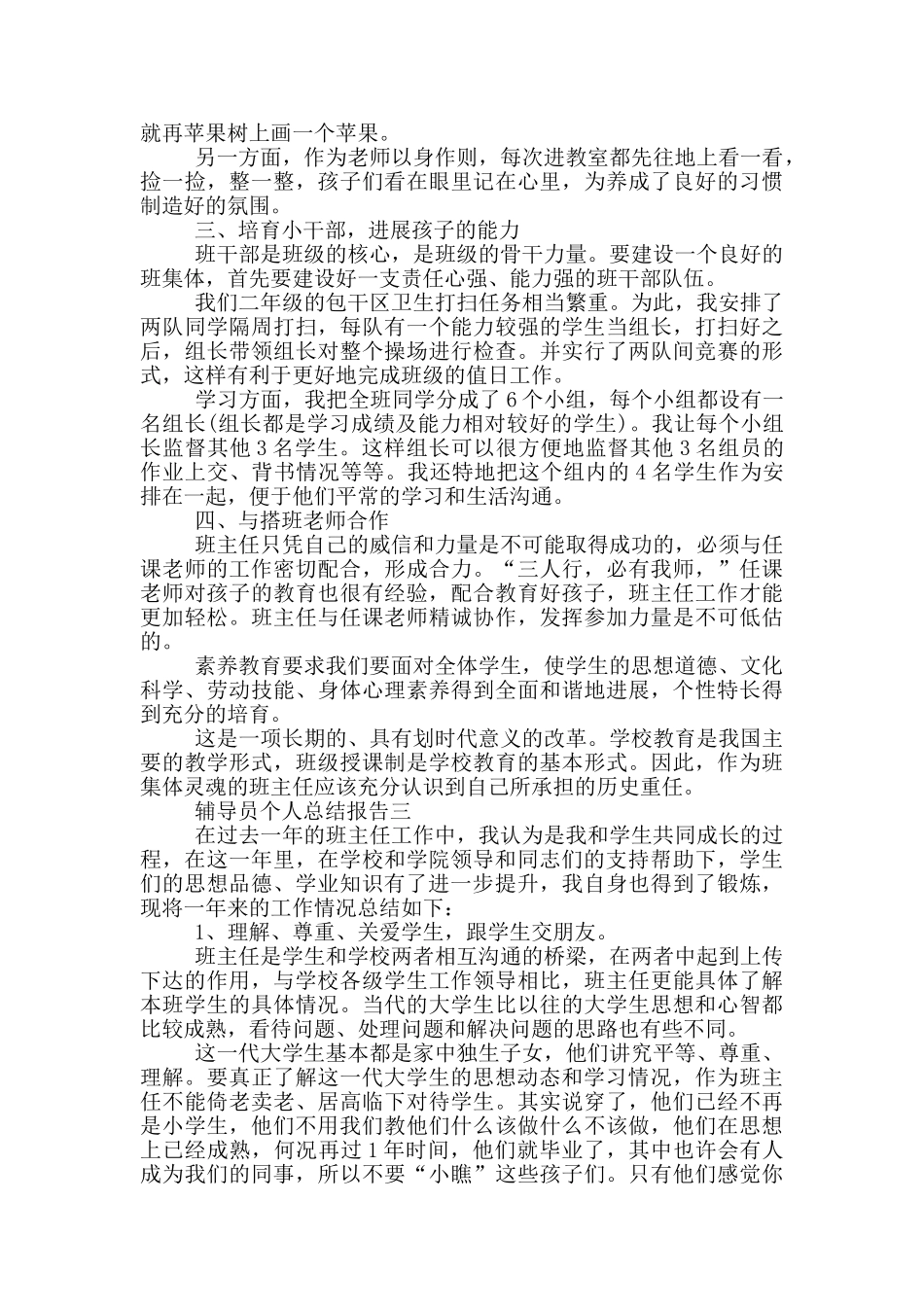 大学辅导员总结报告2000字范文_第3页