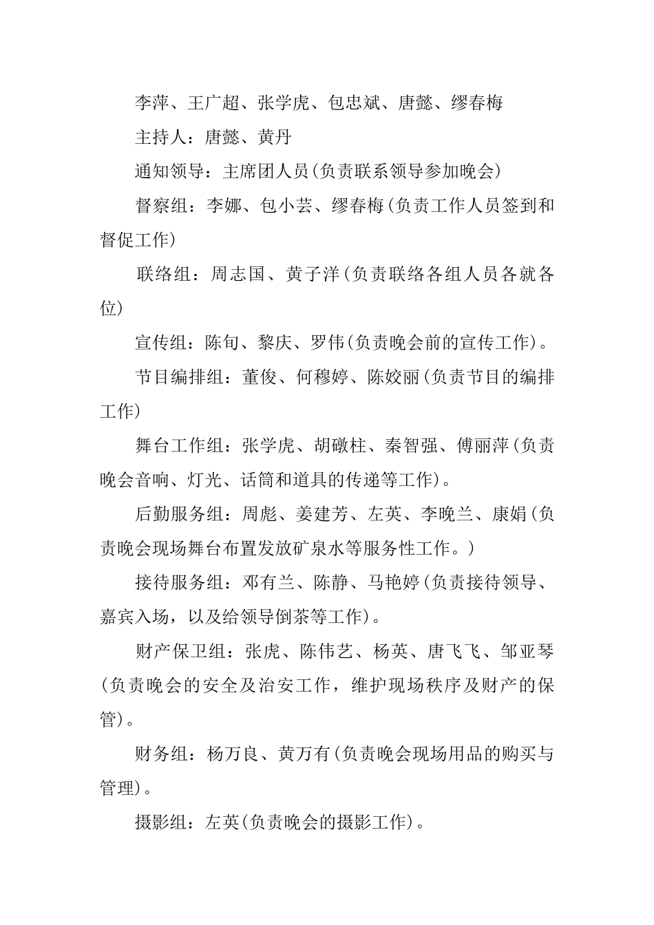 大学迎新晚会策划书经典模板5篇集锦大全_第3页