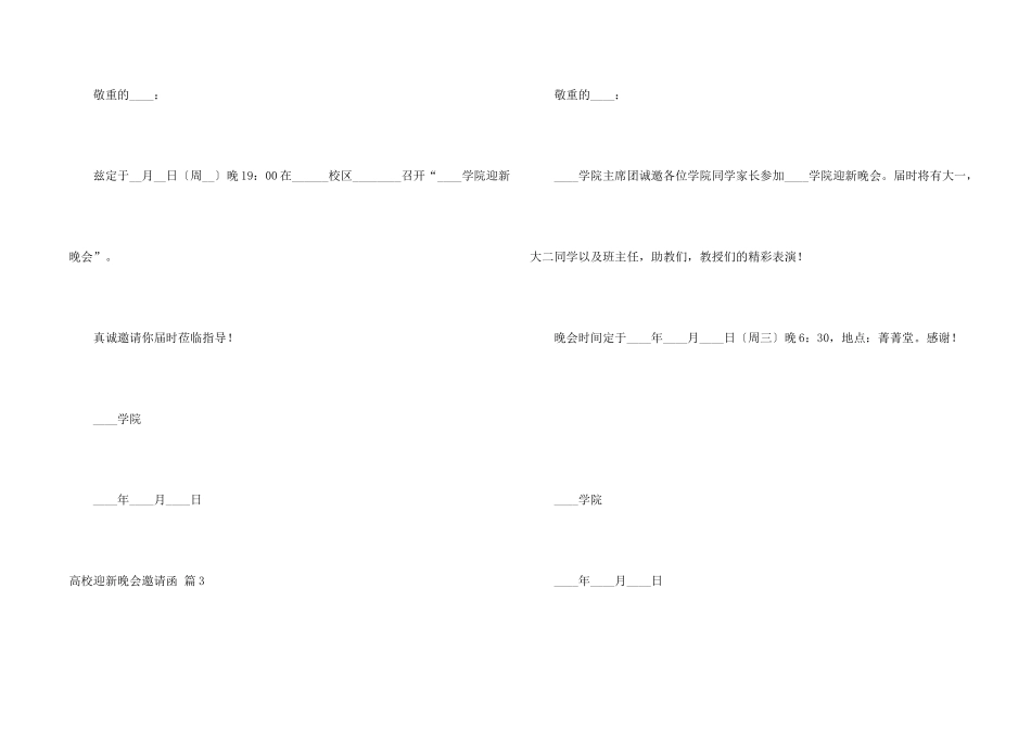 大学迎新晚会邀请函三篇_第2页
