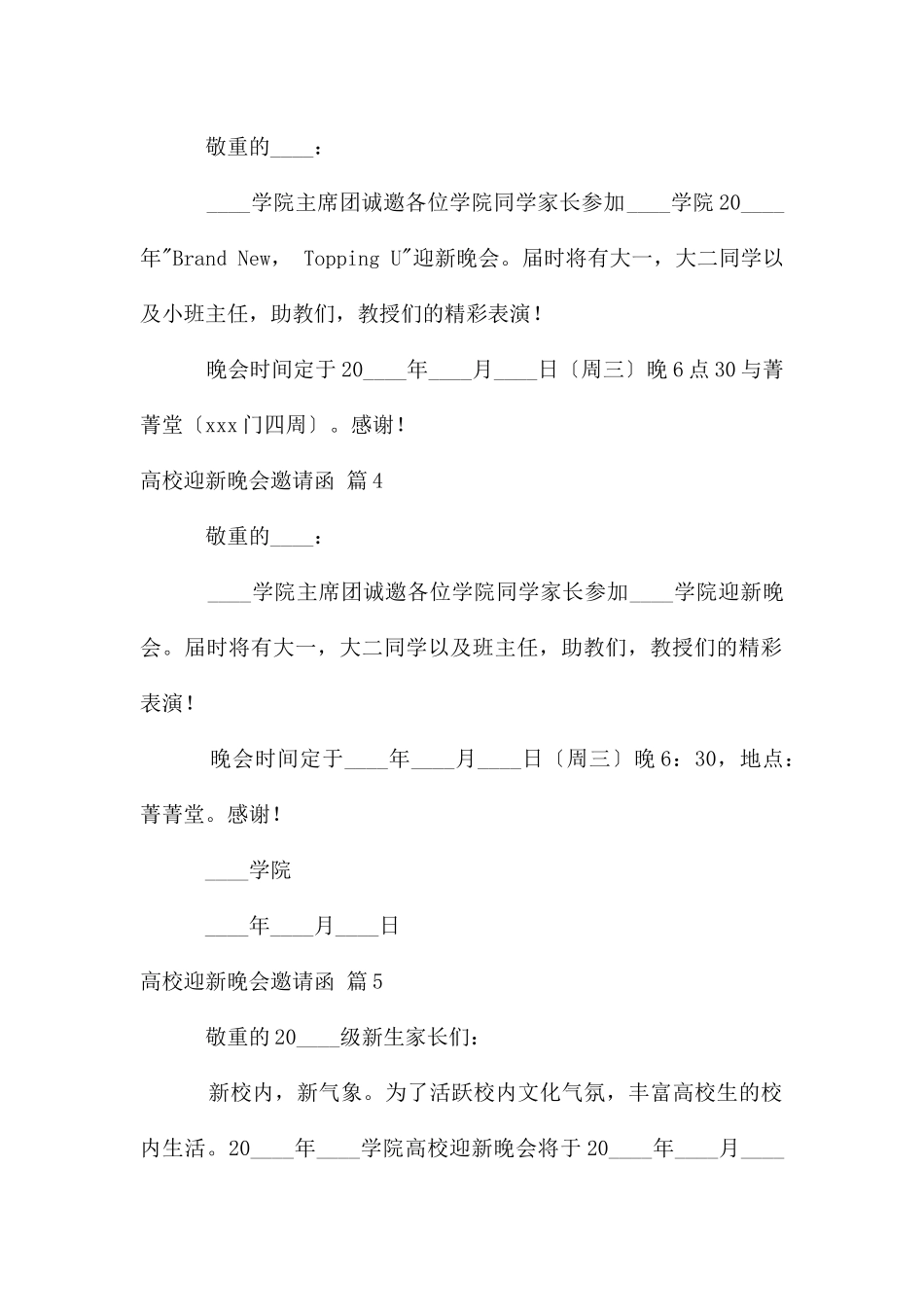 大学迎新晚会邀请函锦集七篇_第2页