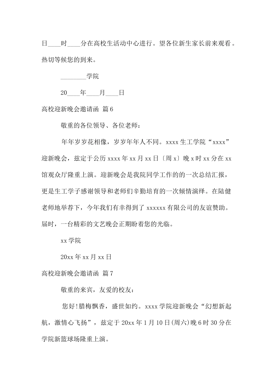 大学迎新晚会邀请函锦集七篇_第3页