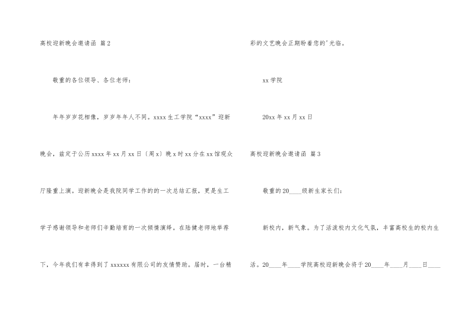 大学迎新晚会邀请函四篇_第2页