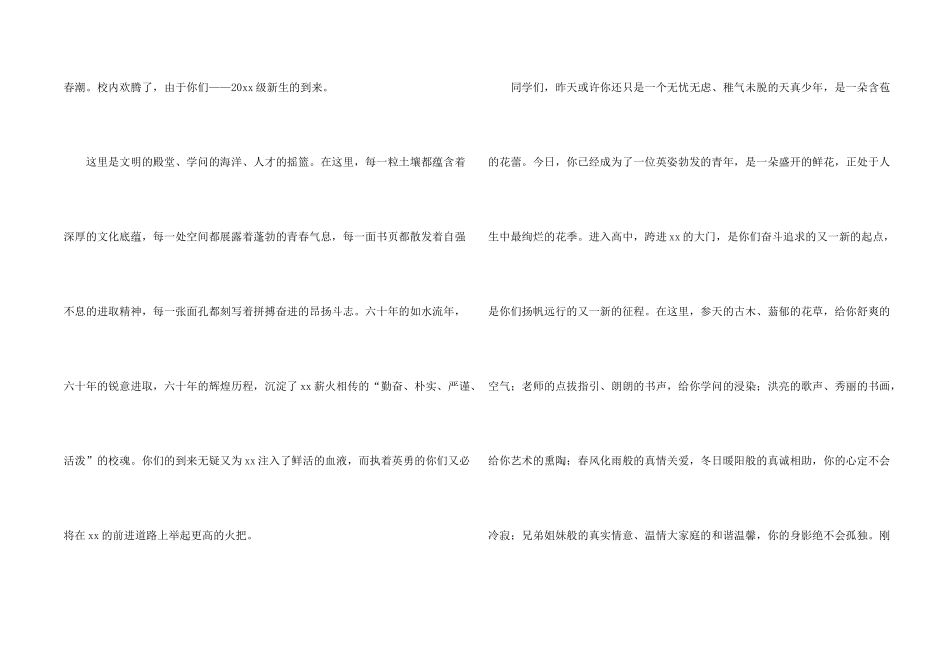 大学迎接新生欢迎词_第2页