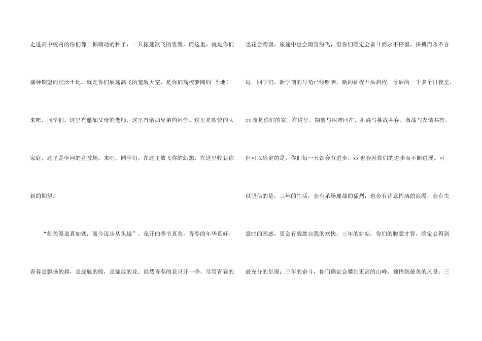 大学迎接新生欢迎词_第3页