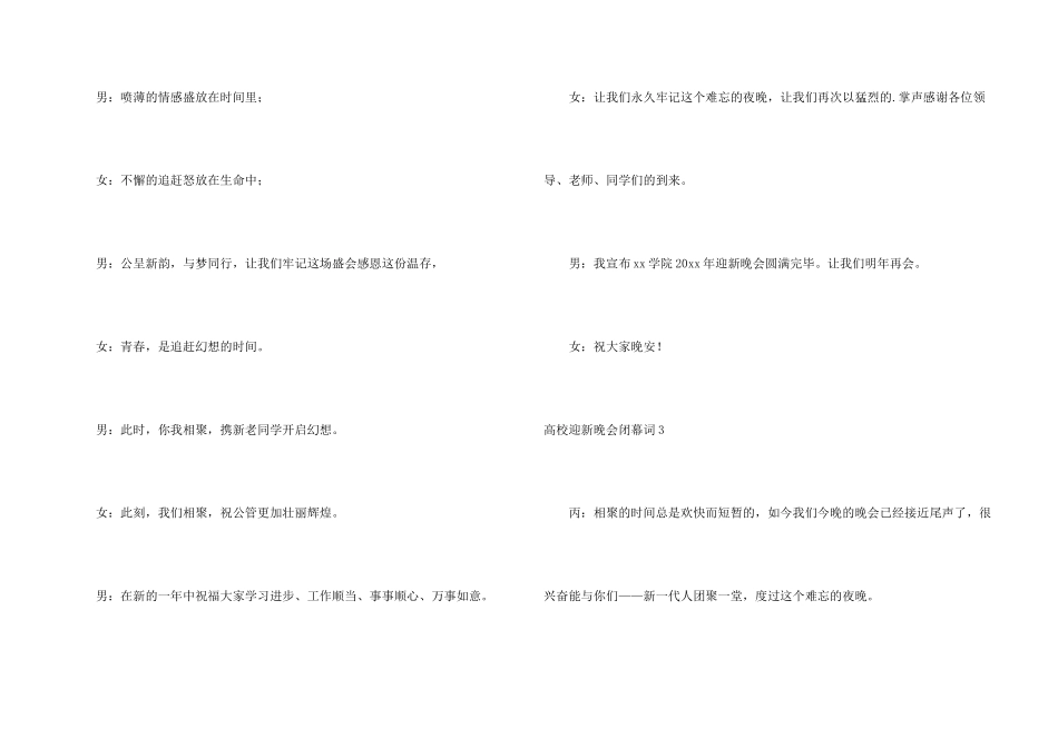 大学迎新晚会闭幕词_第2页