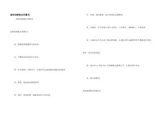 大学迎新晚会闭幕词