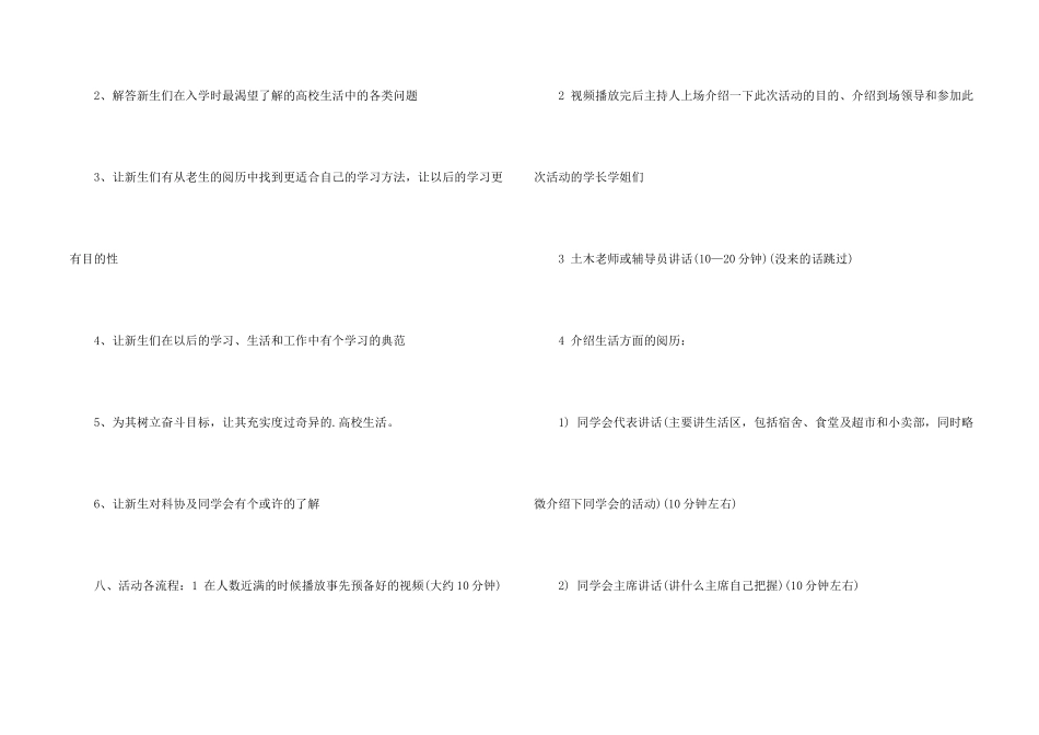 大学迎新活动策划迎新活动方案_第2页