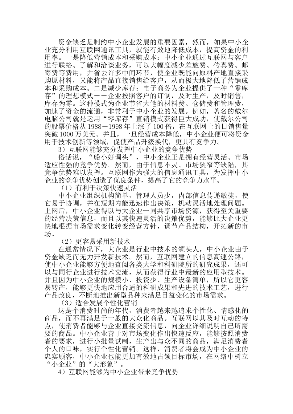 企业互联网站商业计划书_第3页
