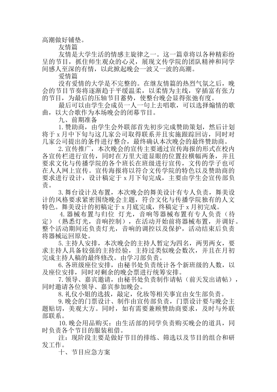 大学迎新生晚会活动策划方案_第2页