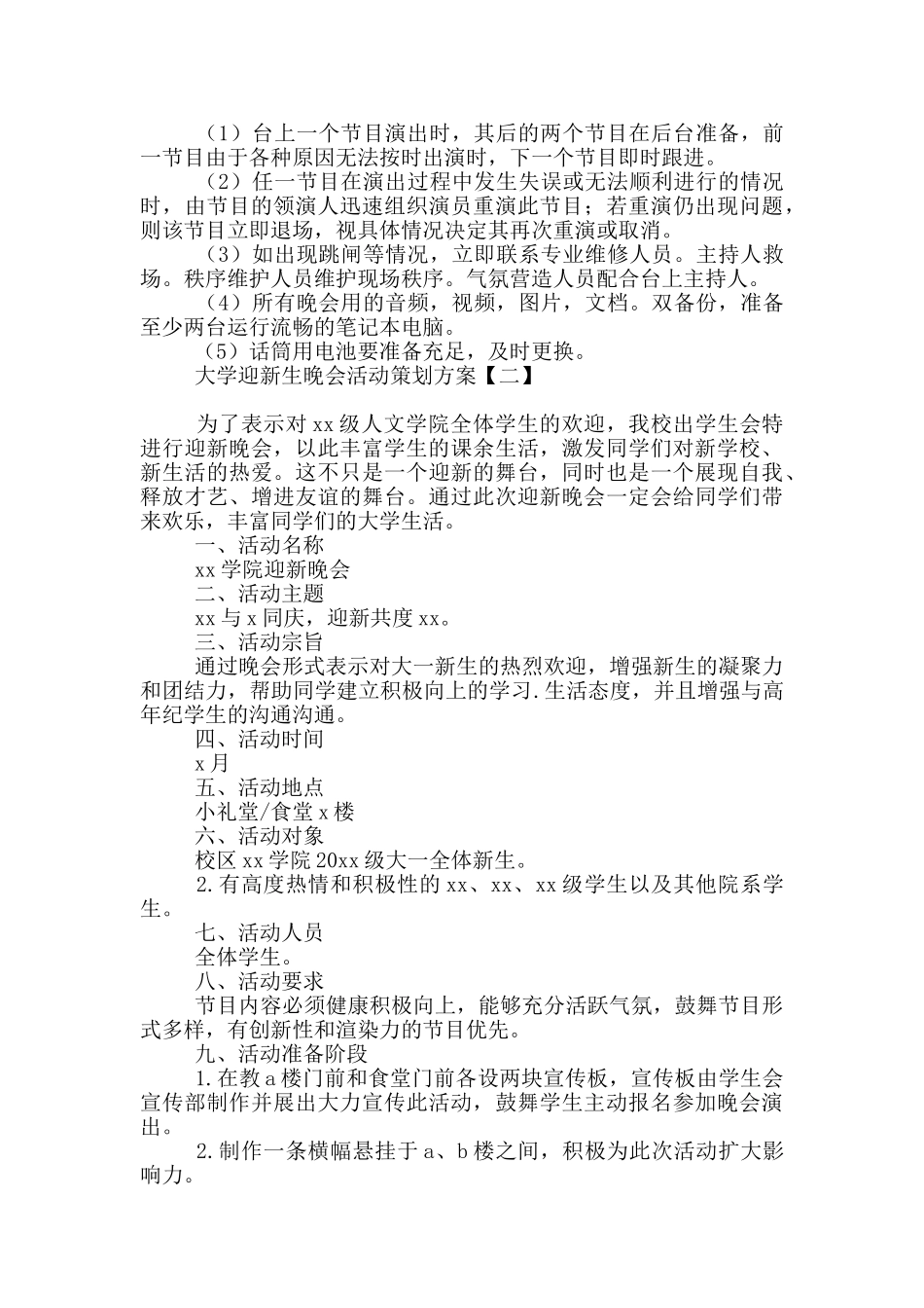 大学迎新生晚会活动策划方案_第3页