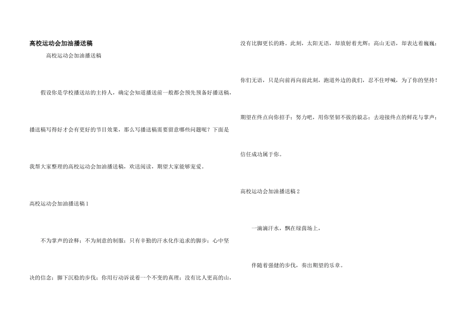 大学运动会加油广播稿_第1页