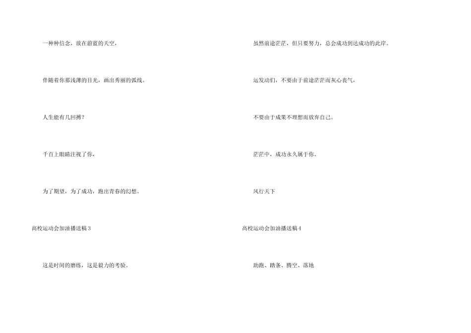 大学运动会加油广播稿_第2页