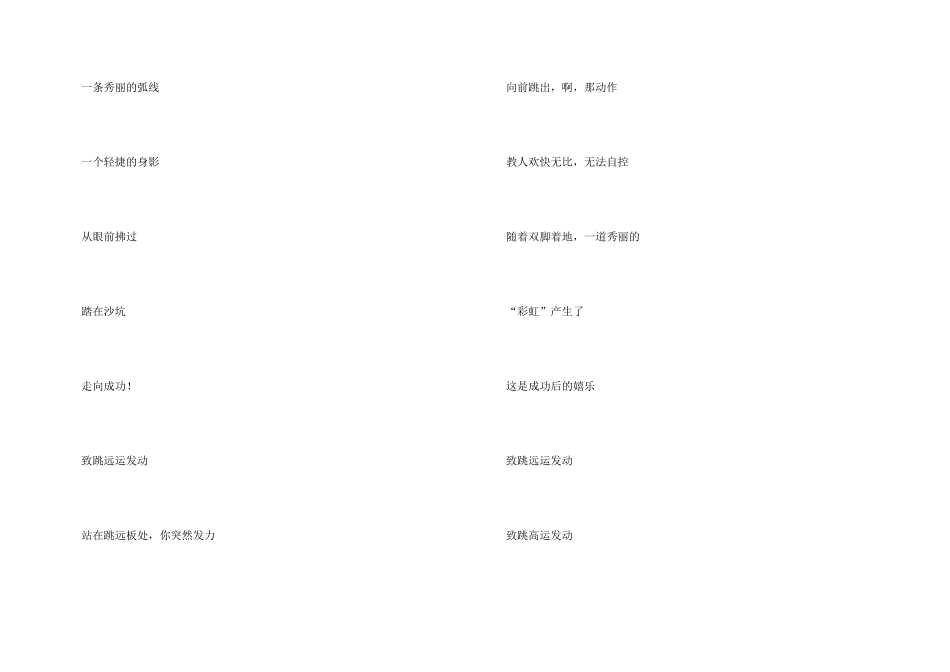 大学运动会加油广播稿_第3页