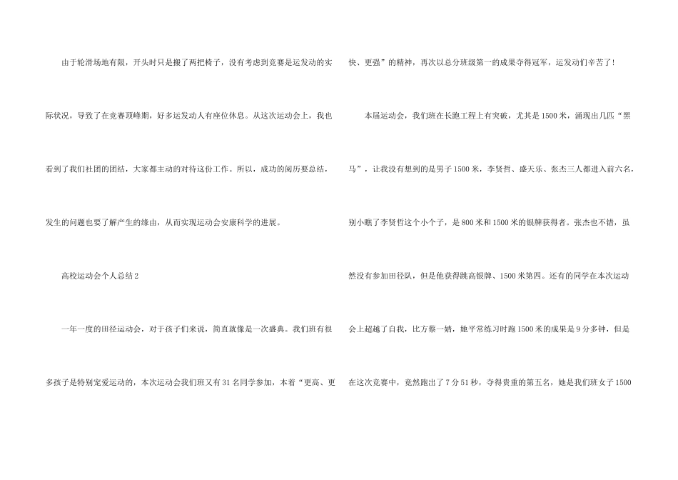 大学运动会个人总结_第2页