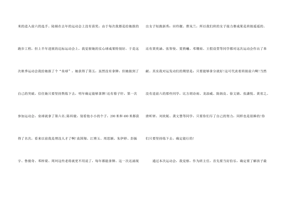 大学运动会个人总结_第3页