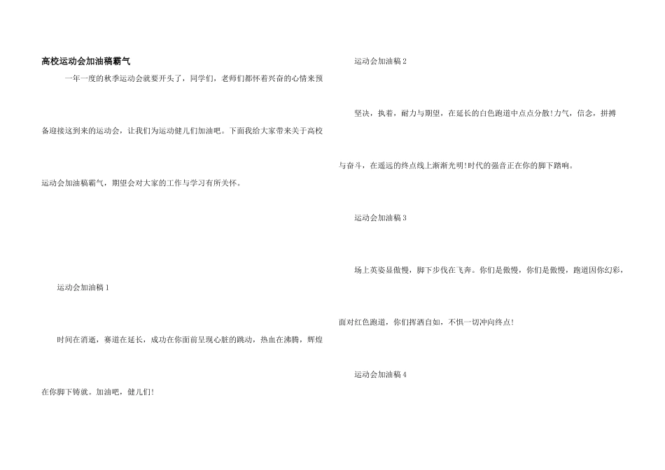 大学运动会加油稿霸气_第1页
