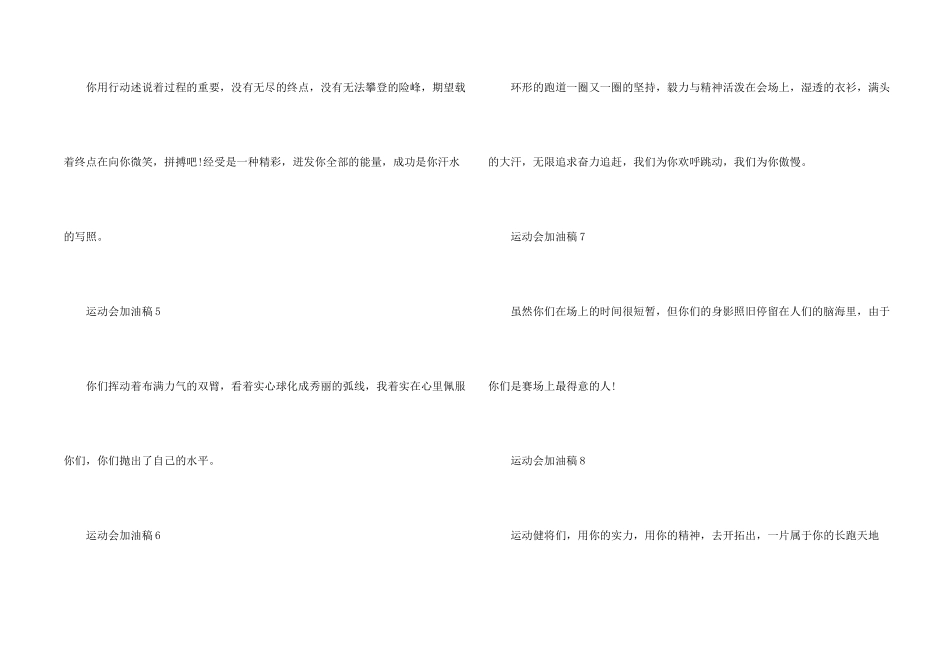 大学运动会加油稿霸气_第2页