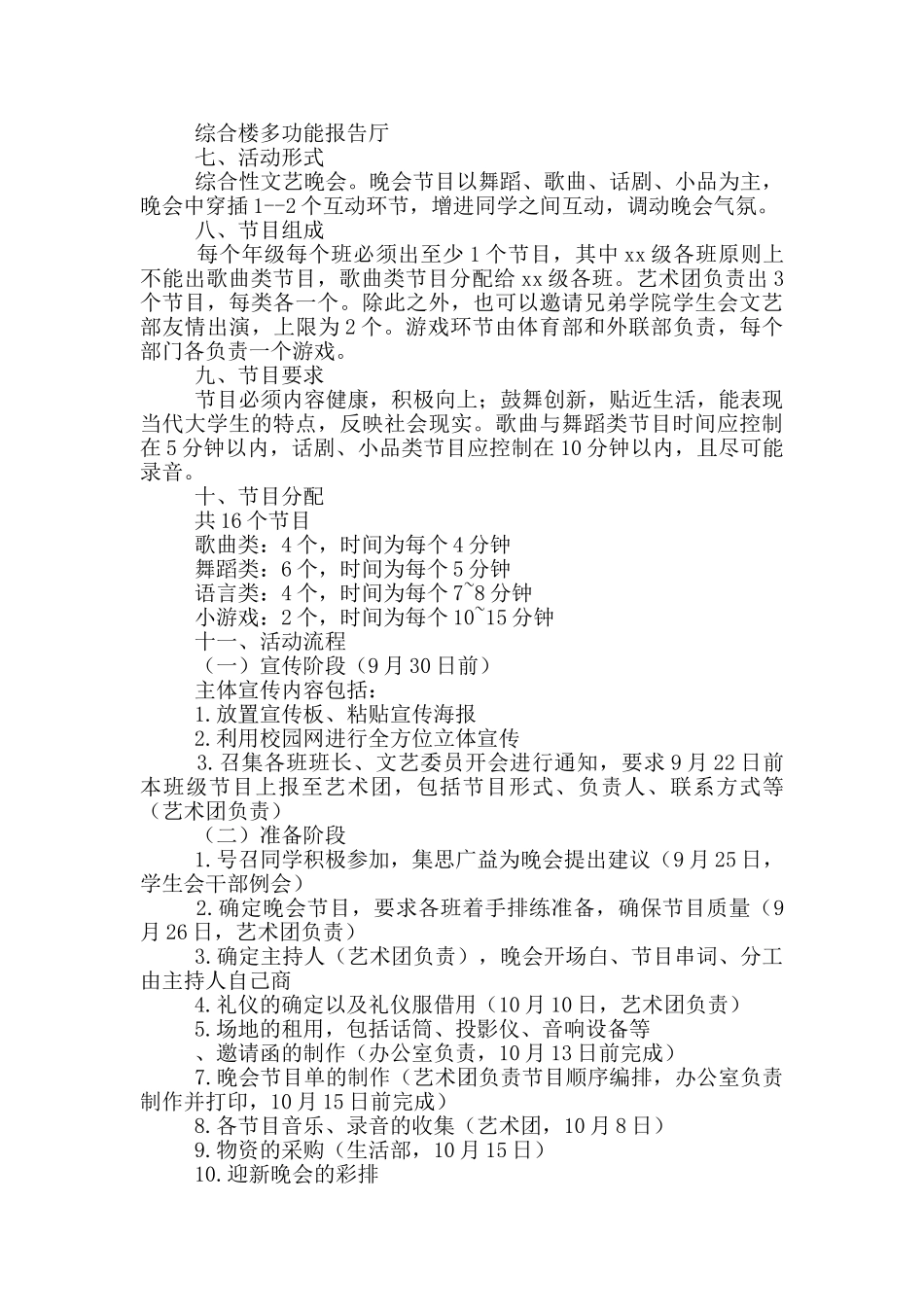 大学迎新晚会策划书模板范文_第3页