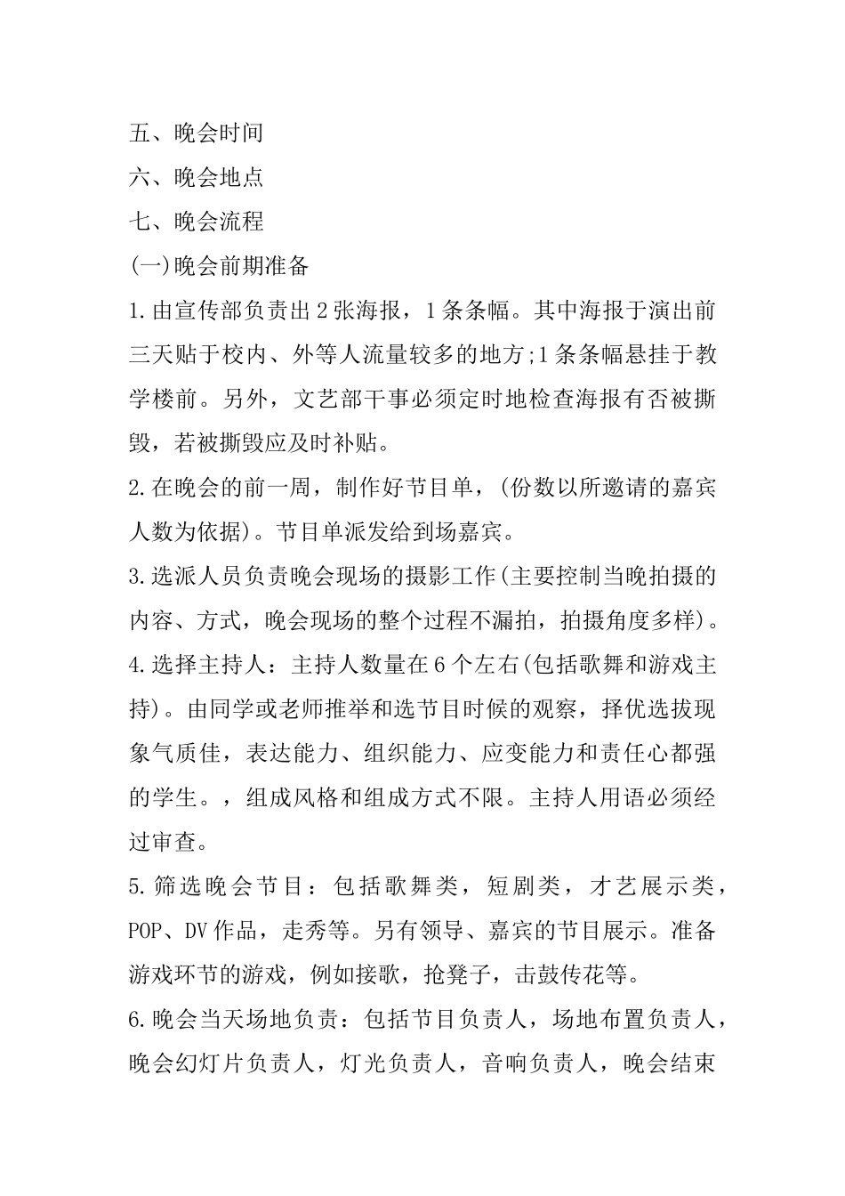 大学迎新晚会策划书_第2页