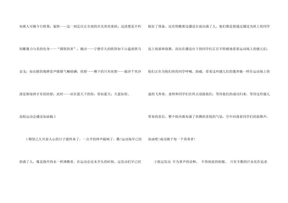 大学运动会广播加油稿_第2页