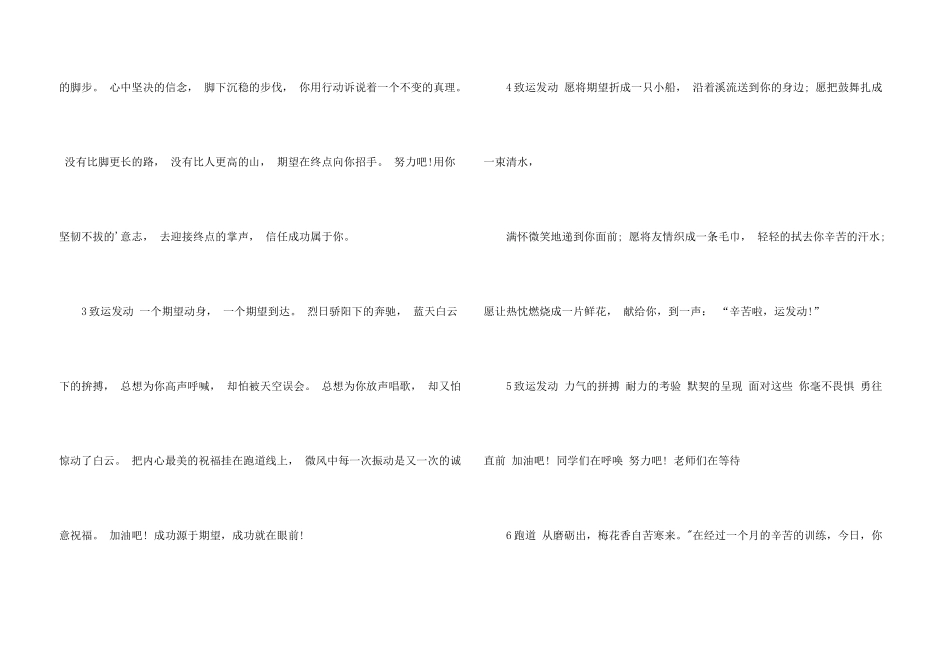 大学运动会广播加油稿_第3页