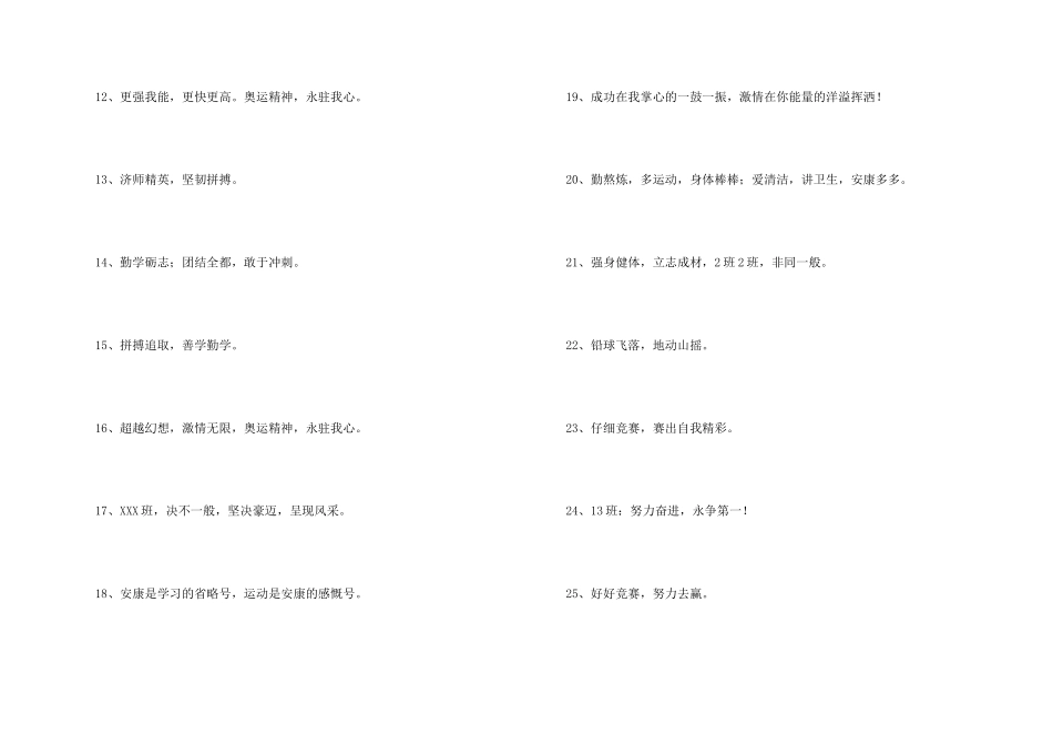 大学运动会的口号集合30句_第2页