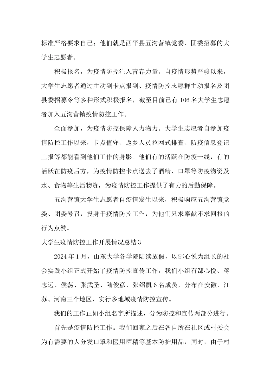 大学返校核酸检测工作总结_第2页