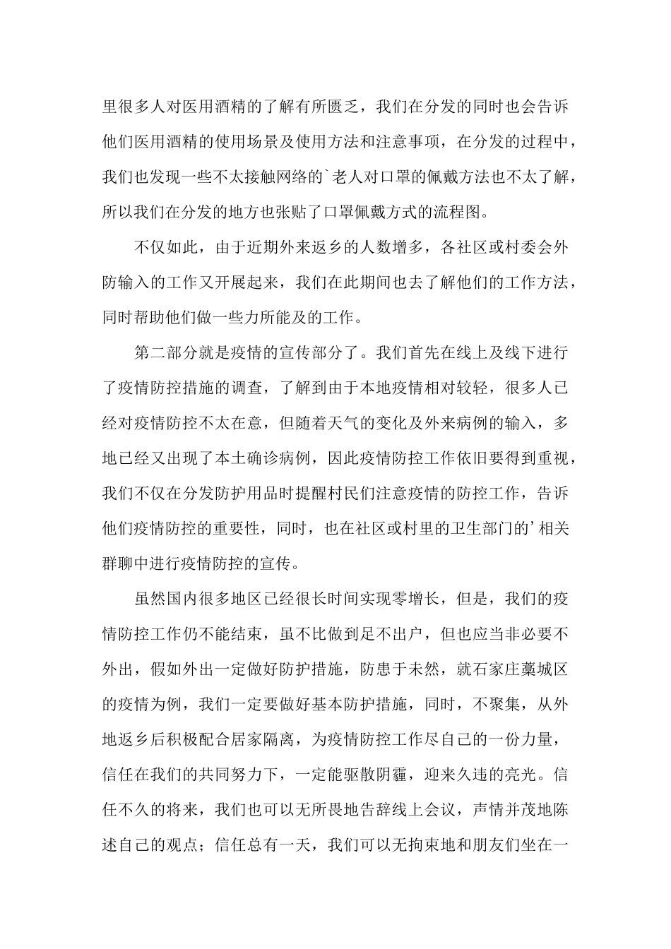 大学返校核酸检测工作总结_第3页