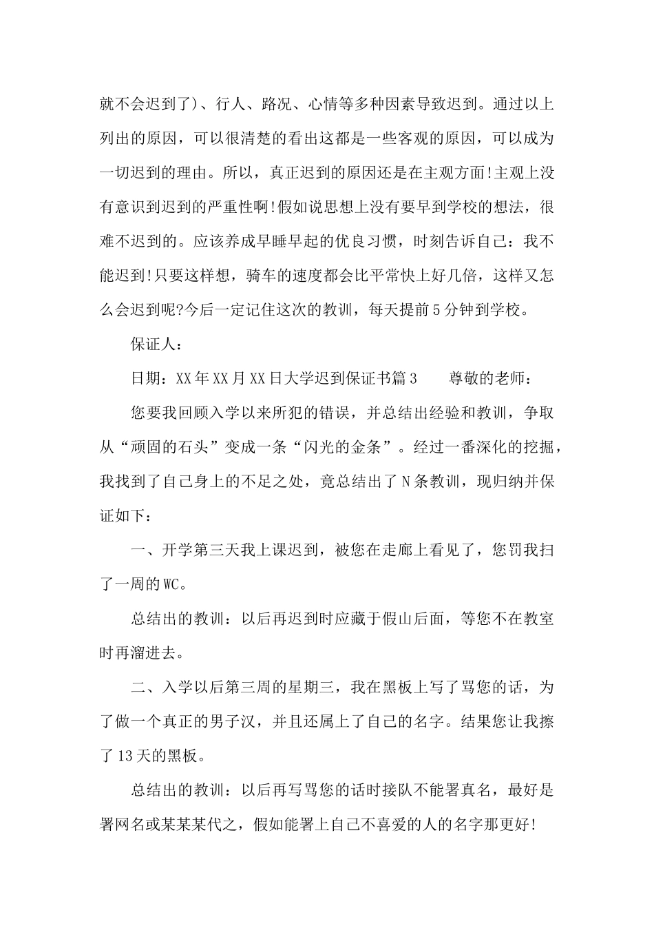 大学迟到保证书_第3页