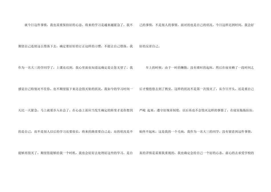 大学迟到检讨书模板汇总9篇_第2页